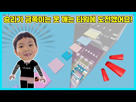 <strong>Roblox</strong> Tower [사랑아놀자 <strong>LOVE</strong>&amp;amp;TORY]