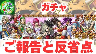 【ドラクエタクト】ガチャ!!ご報告と反省点。無課金で平凡に楽しむ遊び方