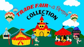 Trade Fair-এ বশল Collection এখনই দখন ..Bd Pulse