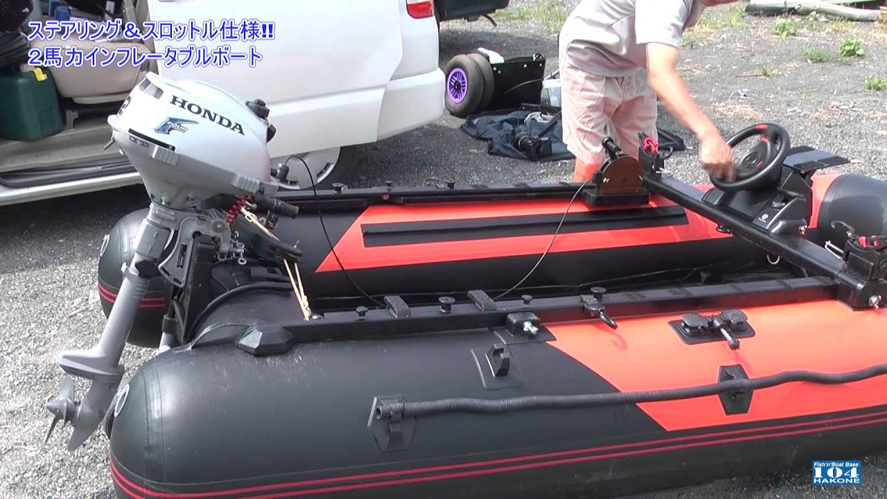 ２馬力インフレータブルボートに自作でステアリング スロットル装着 準備編 Inflatable Boat Youtube