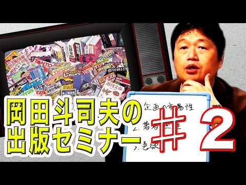 岡田斗司夫　書籍　10冊セット　まとめ売り Amazon.co.jp: 岡田斗司夫の「ま、金ならあるし」第5集 eBook