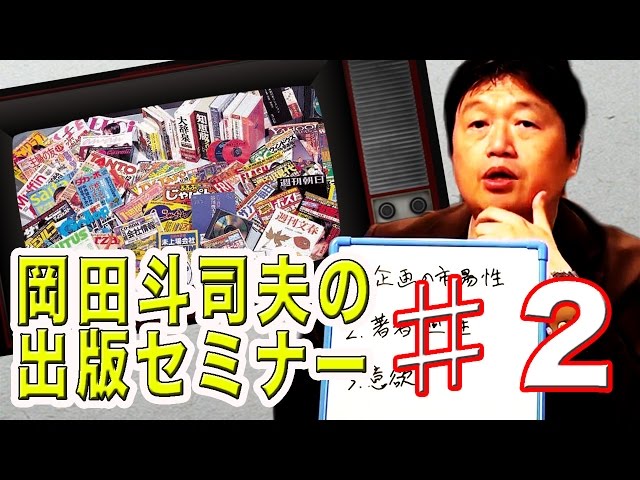 岡田斗司夫　書籍　10冊セット　まとめ売り 岡田斗司夫の「ま、金ならあるし」第1集 | 岡田斗司夫 FREEex