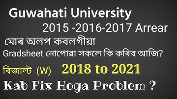 Guwahati University TDC Arrear 2015/2016/2017 some results  Pending এতিয়া কি কৰিবা! ?