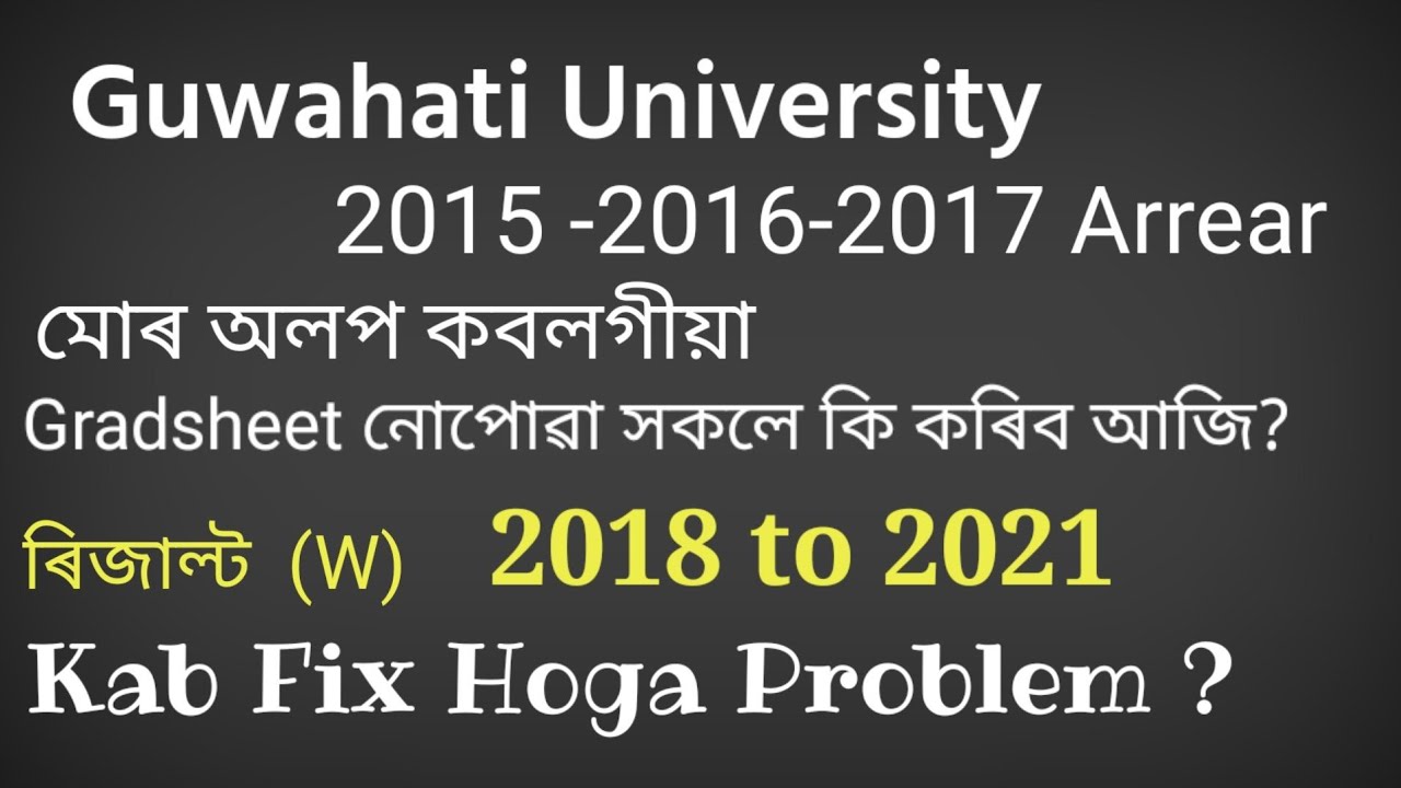 Guwahati University TDC Arrear 2015/2016/2017 some results  Pending এতিয়া কি কৰিবা! ?