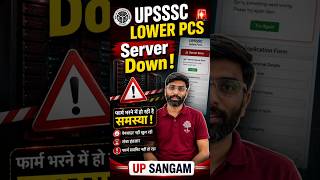UPSSSC Lower PCS: Server Down? 😡 फॉर्म कैसे भरें? | UP SANGAM