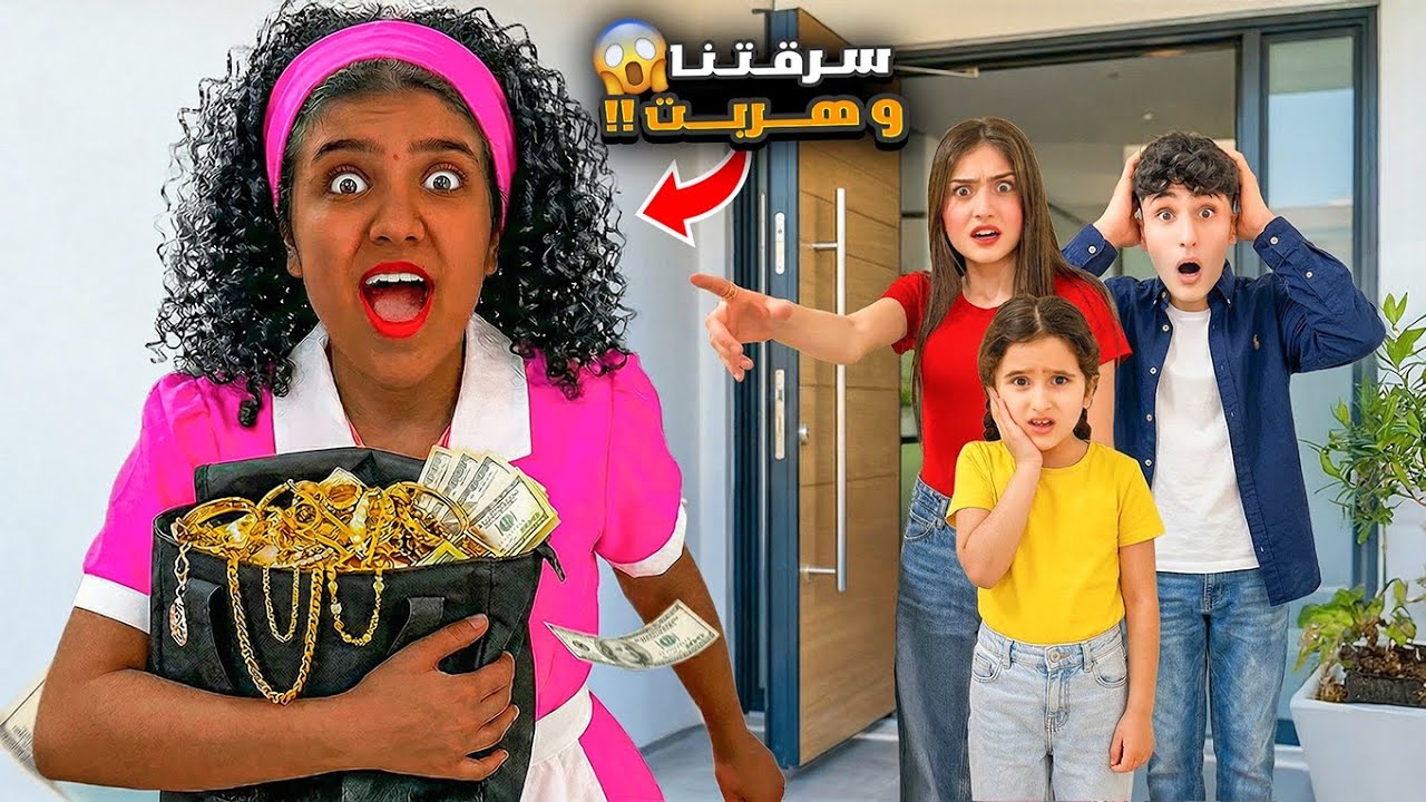 ندمنا إنو جبنا خدامة! قلبت البيت علينا وكشفت السر الكبير وفاء وعبير وشعبان وشامو وامينة انصدمو😱