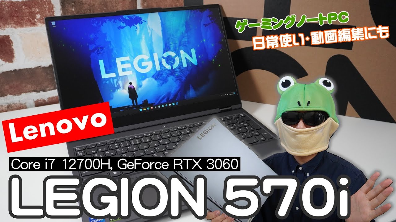 長編動画／【自腹レビュー】 Lenovo ゲーミングブランド Legion 570i 