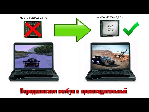 АПГРЕЙД НОУТБУКА | ПЕРЕДЕЛЫВАЕМ НОУТБУК В ПРОИЗВОДИТЕЛЬНЫЙ | ЗАМЕНА ПРОЦЕССОРА И ВИДЕОКАРТЫ НОУТБУКА