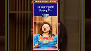 এই বছর অম্বুবাচীর বিশেষত্ব কী