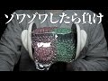 [ASMR] 再生したらゾワゾワが凄まじかったビーズアイマスク (No Talking) [音フェチ]