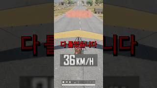 [이게 정답] 연막 없애는 최저속도 논란 종결 PUBG