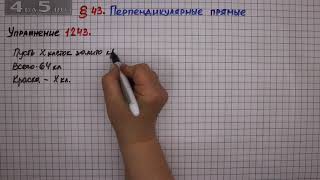 Упражнение № 1243 – ГДЗ Математика 6 класс – Мерзляк А.Г., Полонский В.Б., Якир М.С.