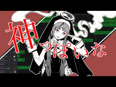 【耳コピ】神っぽいな / ピノキオピー(GarageBand)