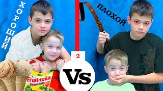 ДОБРЫЙ БРАТ vs ЗЛОЙ БРАТ - 2. Фёдор М.