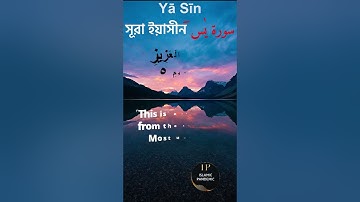 সুন্দর কন্ঠে সূরা ইয়াসীন ~ ( سورة يس) ~ Surah Yaseen(HD) by Al-Sudais #shortvideo   #islamicpandemic