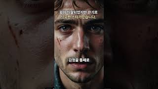 제임스딘#꿈꾸는청춘 #쇼츠명언 #영화스타 #인생역전