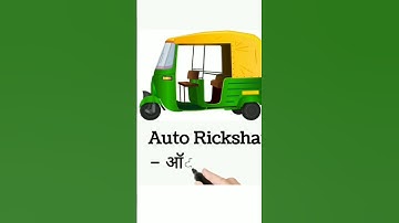 Vehicles Name English to Hindi | Kids Learning Transport | Flashcards for Children | part 1