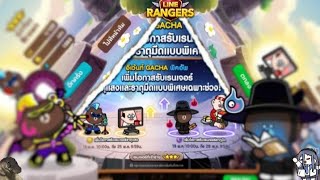 Line rangers - พิคอัพธาตุแสง ✨ เปิดกาชาตามล่าบราวร็อค ทั้ง5ไอดี!!!