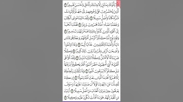 سورة الفرقان ص363 من آية 33- 43. للحفظ والمراجعة. Holy Quran.