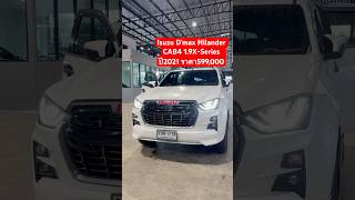 Isuzu D’max Hilander CAB4 1.9X-Series ปี2021 ราคา599,000 โทร082-7043253 พริ้ง #รถกระบะมือสอง