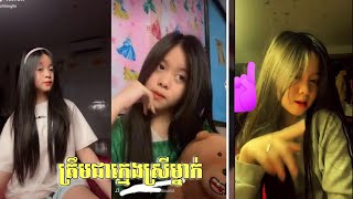 តរមជកមងសរមនក Chy Chhinglin