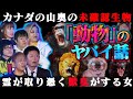 【初耳怪談】ギャル霊媒師・飯塚唯が初登場！霊媒中に客の飼い猫が「苦しい」と語ったワケ…飯塚の能力にスタジオ騒然！獣臭が強い女に憑いた霊【飯塚唯】【島田秀平】【ナナフシギ】【松原タニシ】【牛抱せん夏】