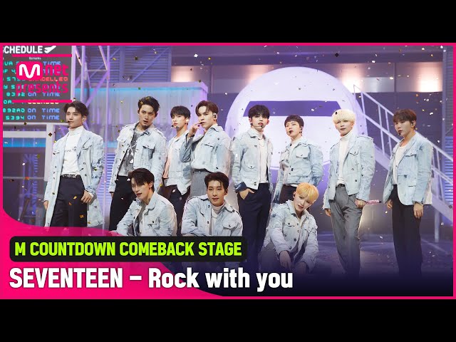 'COMEBACK' 한계 없는 '세븐틴(SEVENTEEN)'의 'Rock with you' 무대 class=