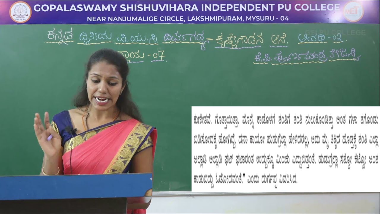 KANNADA | ll PUC | KRISHNEGOWDANA AANE | CH 07 | S13