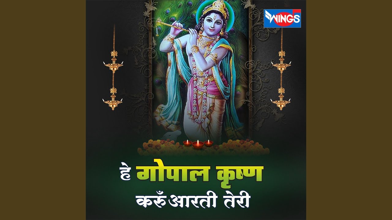 hey-gopala-krishna-karu-aarti-teri-youtube