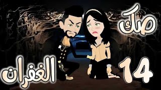 الرابعه عشر