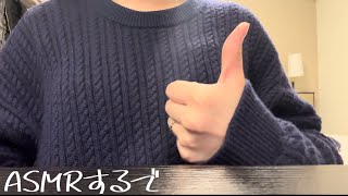 【ASMR】中学生による1分間の雑ASMR in名古屋