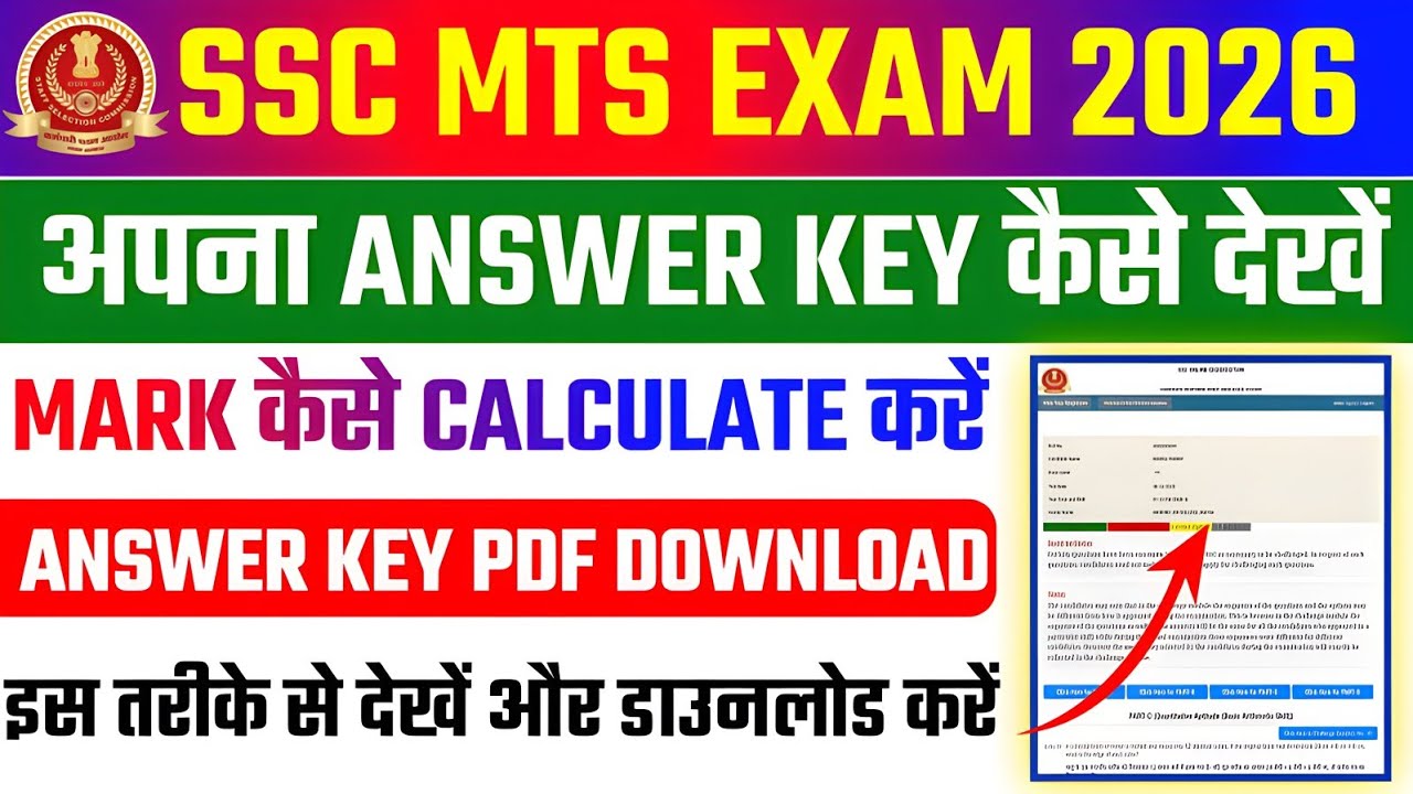SSC MTS Answer Key 2026 🔥 SSC MTS 2026 Answer Key ✅ SSC MTS Answer Key Kab Aayega 2026