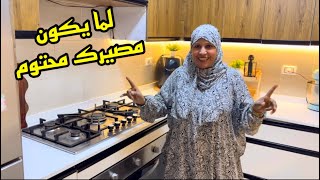 حطيت نفسي في ورطه مع زوجي 🙂والموضوع خرج عن السيطره 