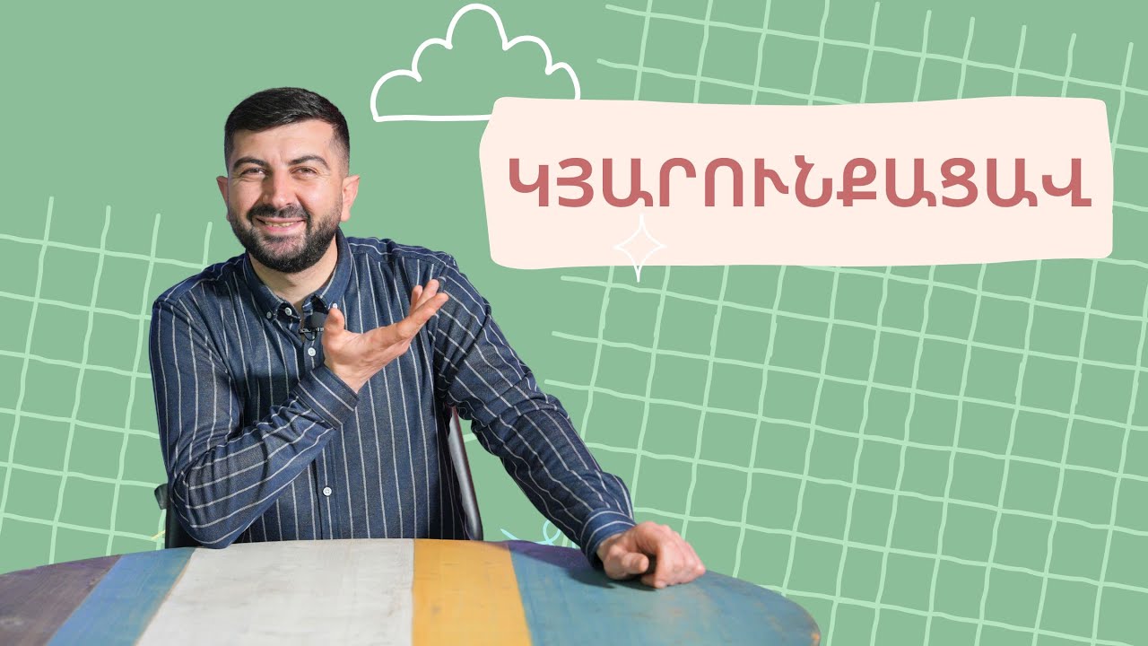 Մեր բարբառն ու բարքերը․ Կյարունքն ու տոները