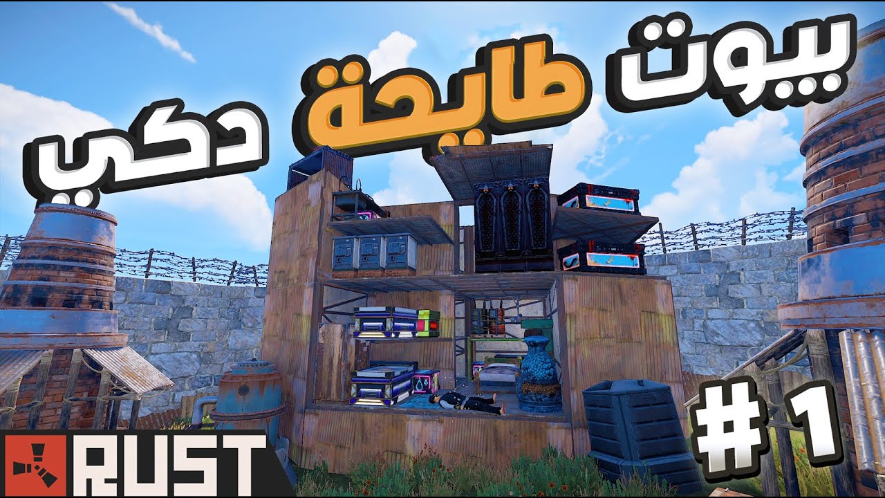 😨 دخلت بيت طايح وما كان المفروض أدخله...😨 صدمة!🔥1# #راست #راست_العرب #Rust #RustGame