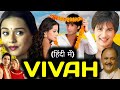 Vivah Full Movie In Hindi 2006 | Shahid Kapoor | Amrita | Hindi Film | Vivah Movie | Review &amp; Facts
