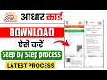 Aadhar Card Kaise Download Karen | Mobile Se Aadhar Card Kaise Download Kare | Aadhar Card Download