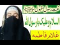 arabic naat assalam o alaika ya rasool allah| ghulam Fatima | اسلام و علیک یا رسول اللہ | عربی نعت