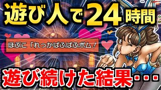 【ドラクエ3リメイク】魔法使いほぷこの一人旅 第4話「遊びを究める」～ 祝HD-2Dリメイク!