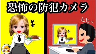 【防犯カメラに映る怪しい男】リカちゃんに襲いかかる恐怖の目線?　バイト先で物がなくなった 犯人は一体誰なのか