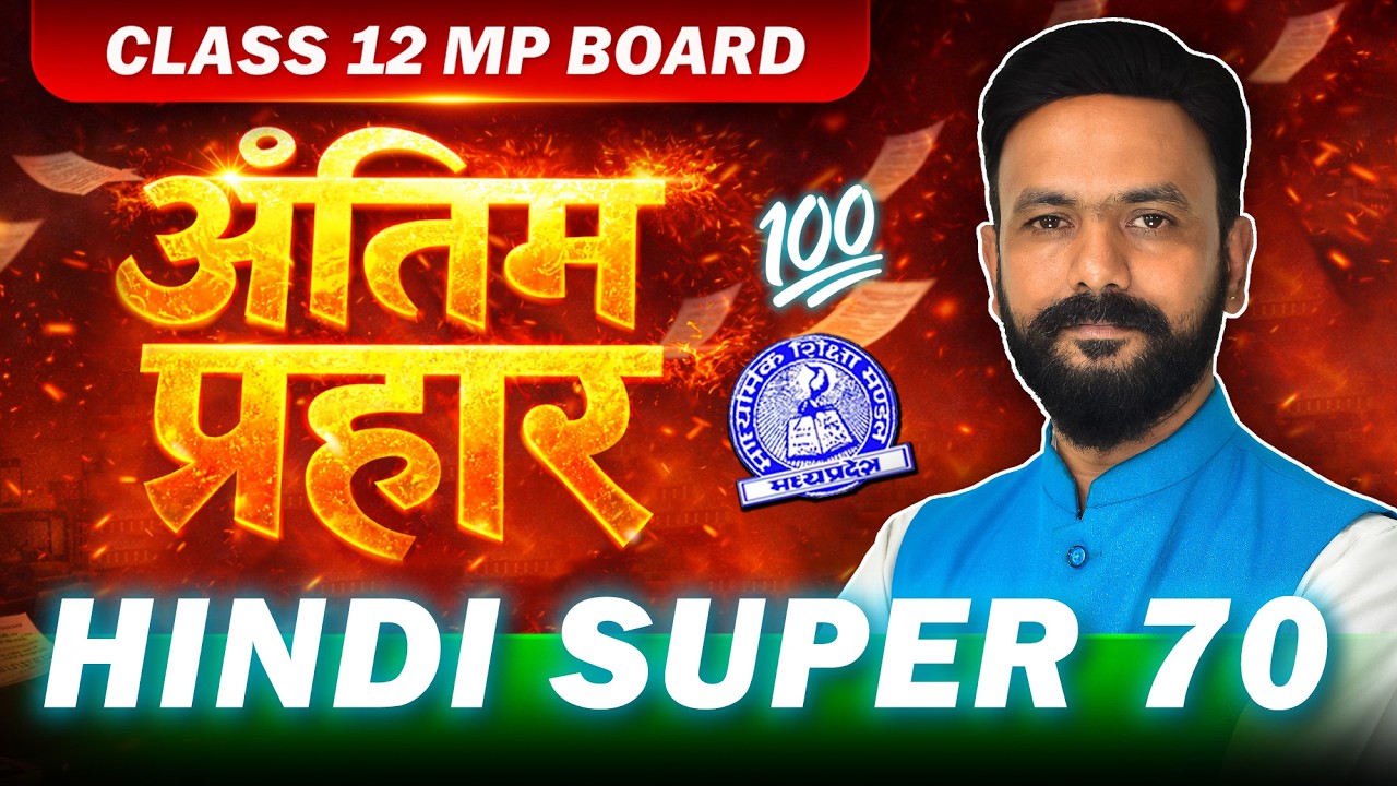 Class 12th Hindi Super 70🧾 | MP Board Final Revision | IMP Questions 💯