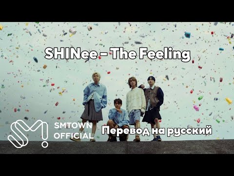 [RUS SUB/Перевод] SHINee – The Feeling MV