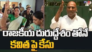 BRS Leader RS Praveen Meet Kavitha Kalvakuntla In Tihar Jail | Delhi Liquor Scam | TV5 News