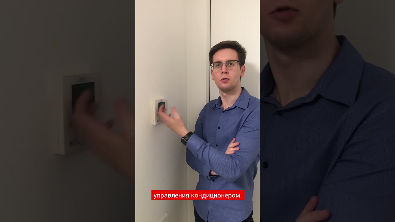 Как организовано управление кондиционированием