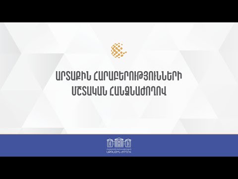 Video: Ո՞ր հանձնաժողովն է մշտական հանձնաժողովը: