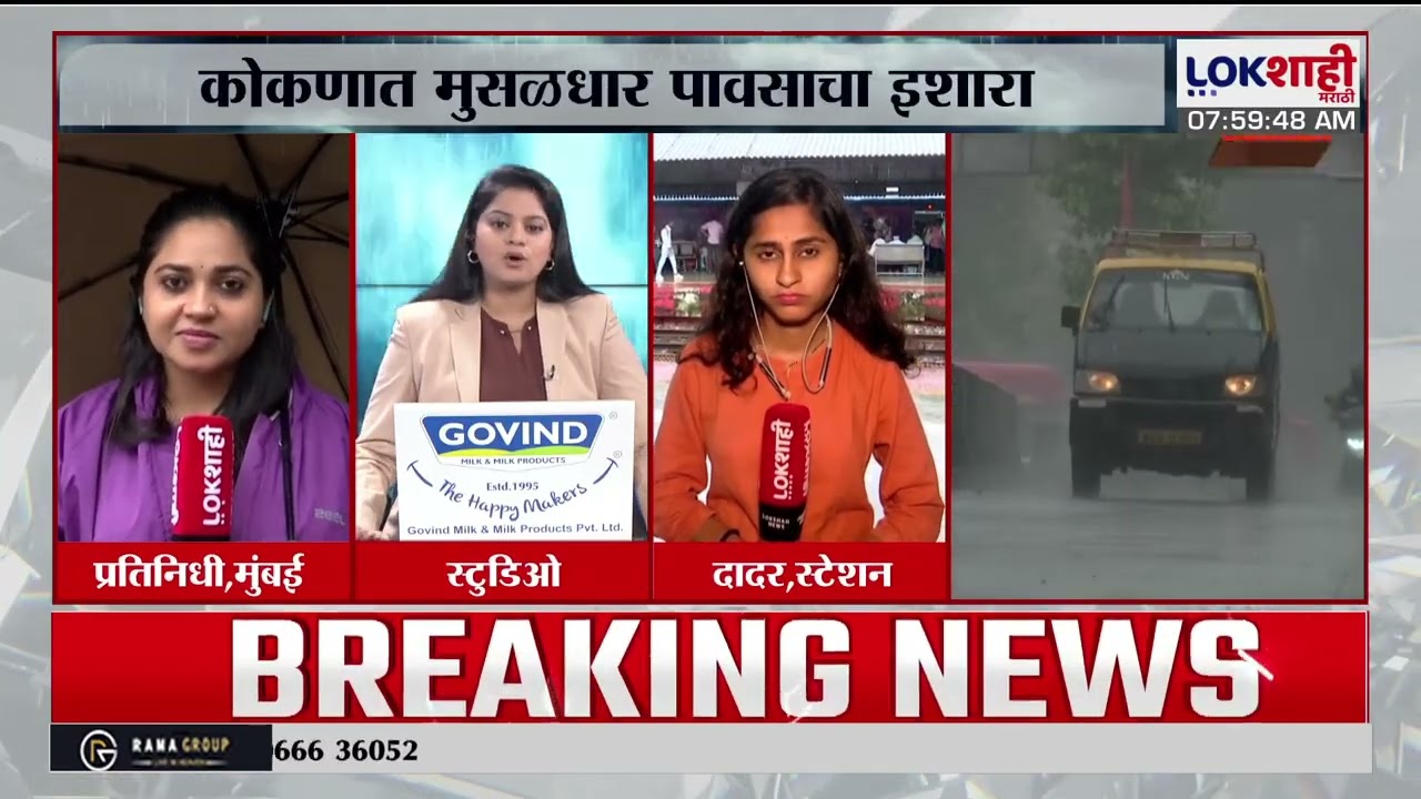 Mumbai Rain Update Today। सकाळपासूनच मुंबईत जोरदार पाऊस; अनेक ठिकाणी वाहतूक कोंडी