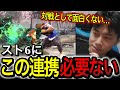 「対戦として面白くない」ハイタニが必要ないと感じるスト6の連携【ハイタニ・切り抜き】