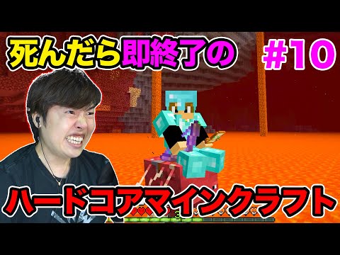 死んだら即終了のマスオのマインクラフト　やらかした【ハードコア】#10