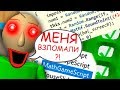 ВЗЛОМ БАЛДИ - ВЗЛОМАЛ КОД И НАШЕЛ СКРЫТУЮ КОНЦОВКУ И ОТВЕТ - BALDI'S BASICS