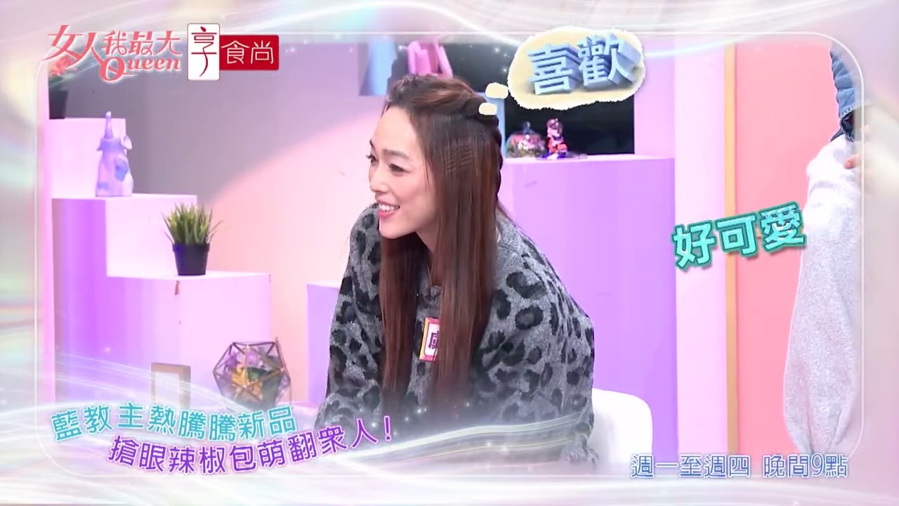 藍教主新包到！收藏起來不後悔 #女人我最大 20260119(預告)